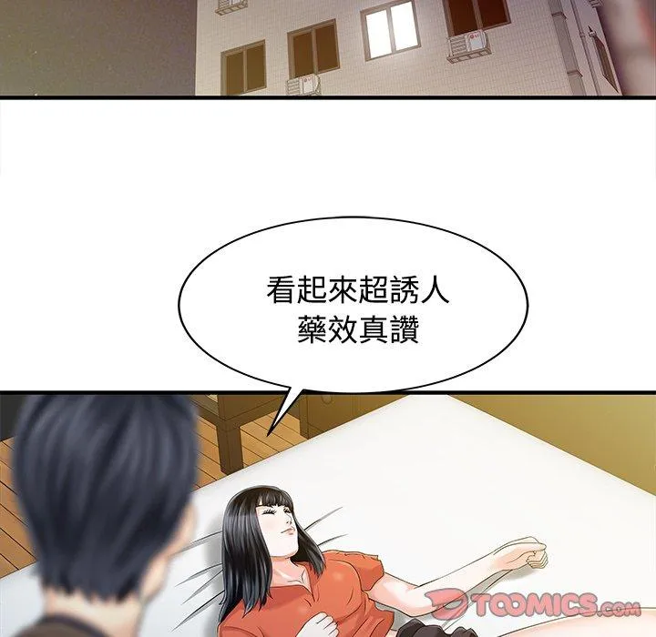 两个老婆 第20話 第34页