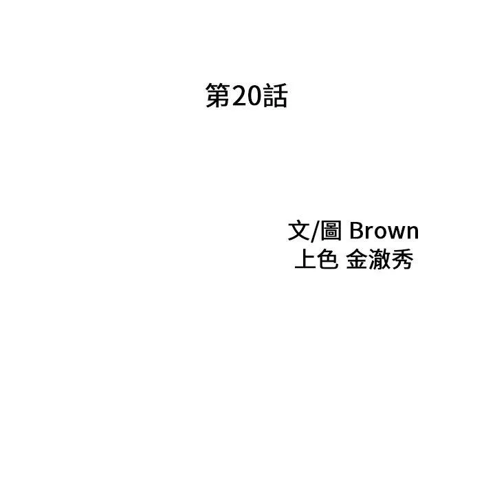 两个老婆 第20話 第9页