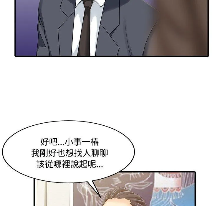 两个老婆 第20話 第45页