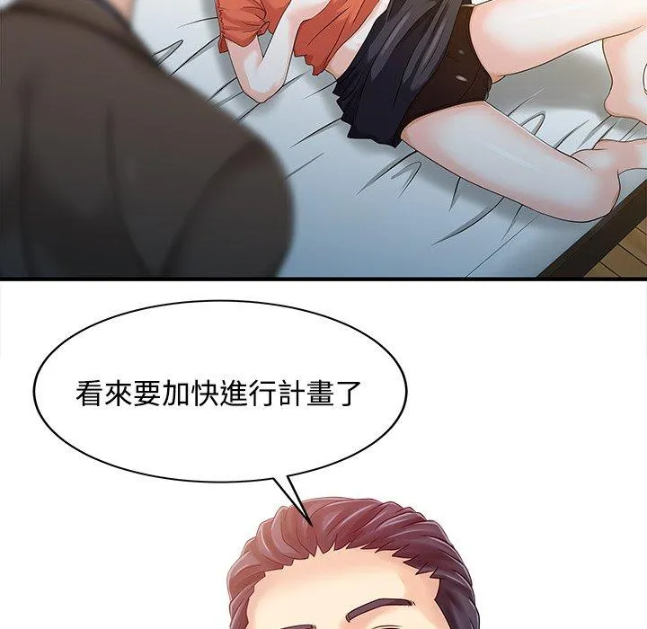 两个老婆 第20話 第35页