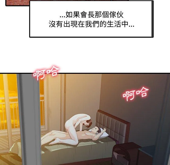 两个老婆 第20話 第49页