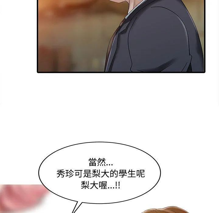 两个老婆 第20話 第77页
