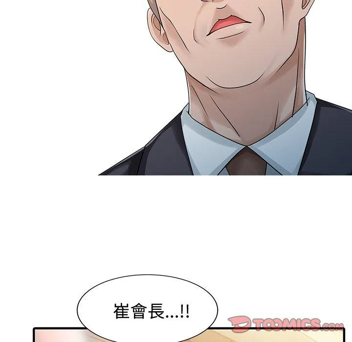 两个老婆 第20話 第66页