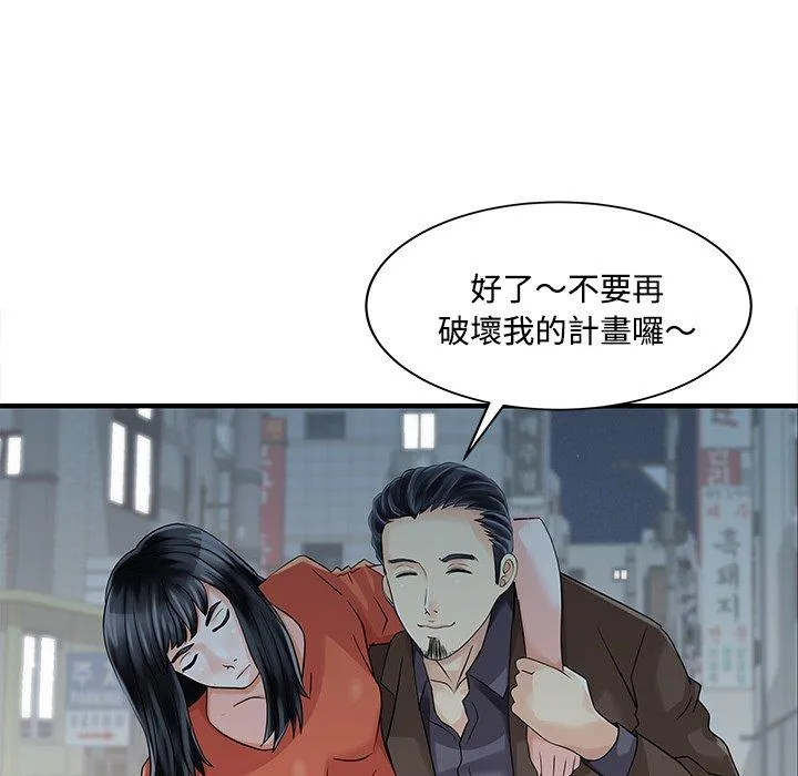 两个老婆 第20話 第28页