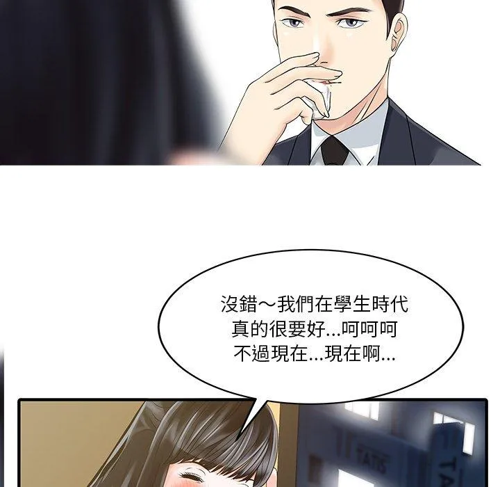 两个老婆 第20話 第12页