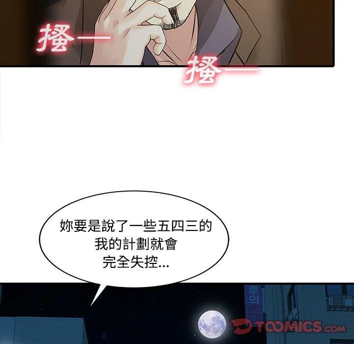 两个老婆 第20話 第6页