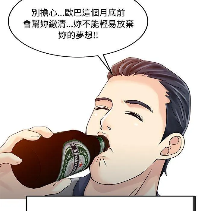 两个老婆 第20話 第60页