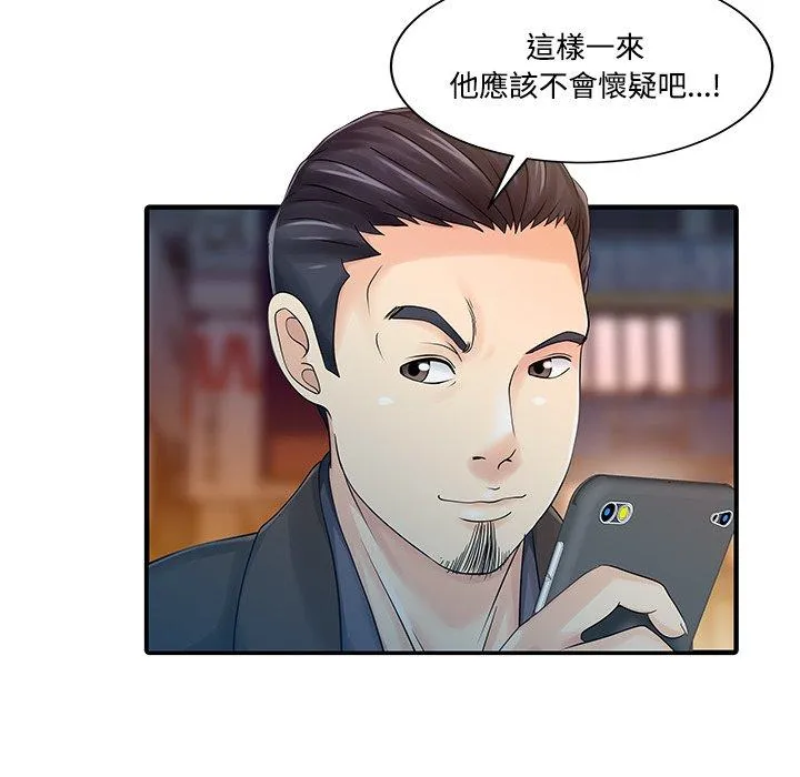 两个老婆 第20話 第27页