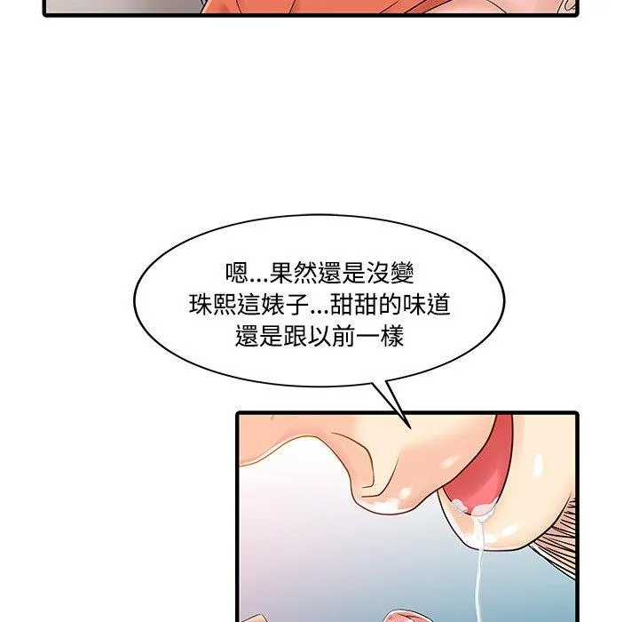 两个老婆 第20話 第39页