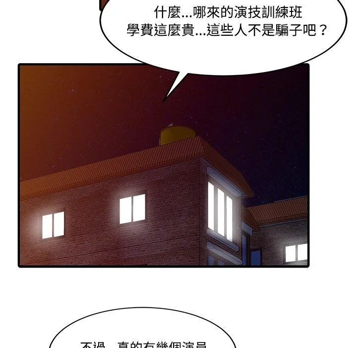 两个老婆 第20話 第57页