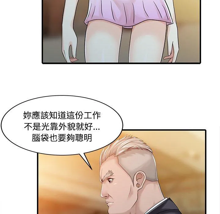 两个老婆 第20話 第76页