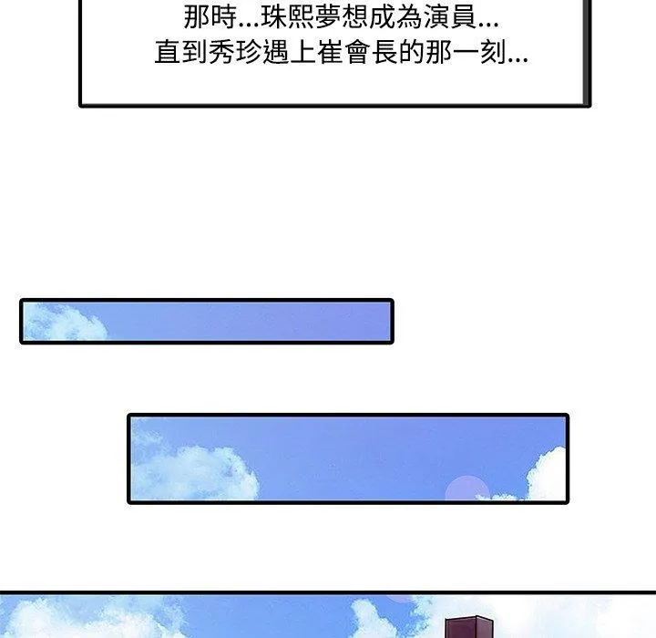 两个老婆 第20話 第61页