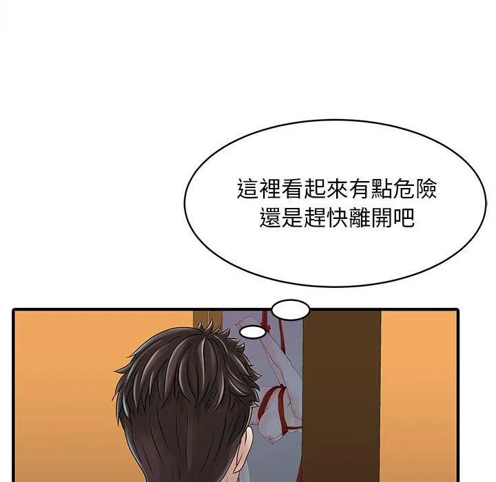 两个老婆 第15話 第33页