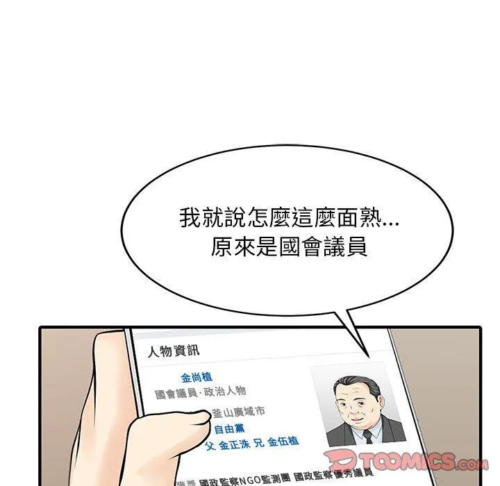 两个老婆 第15話 第60页