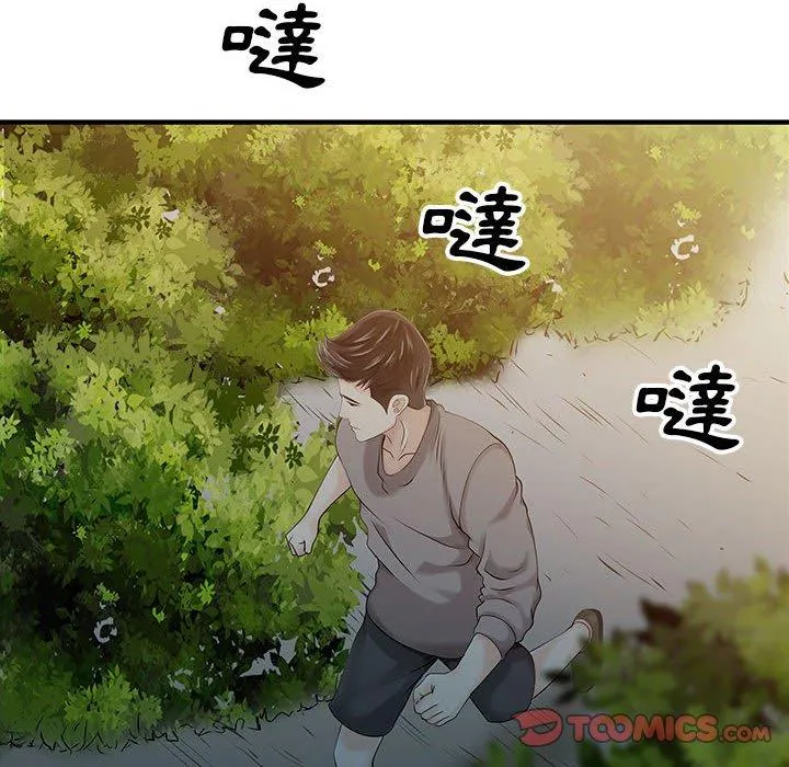 两个老婆 第15話 第44页