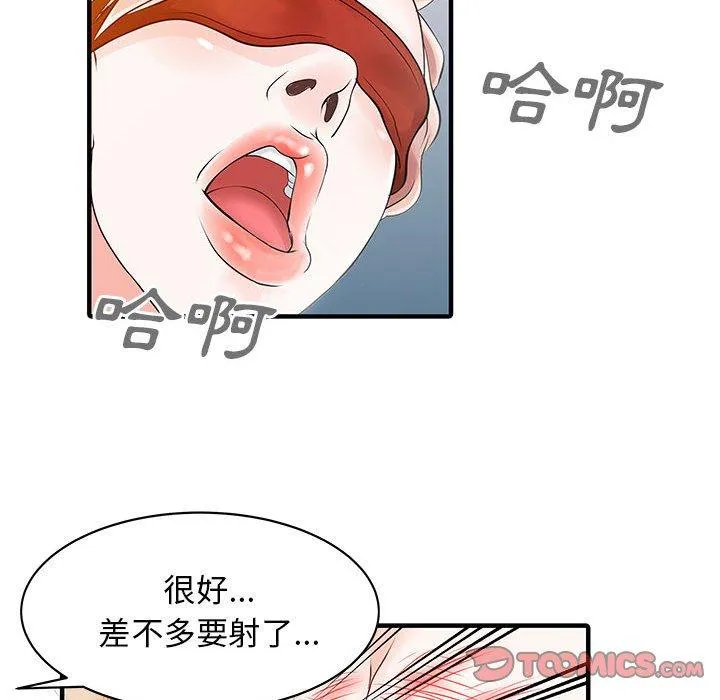 两个老婆 第15話 第20页