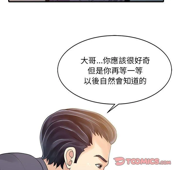 两个老婆 第15話 第50页