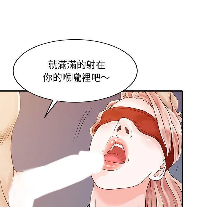 两个老婆 第15話 第23页