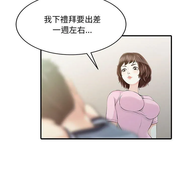 两个老婆 第15話 第69页