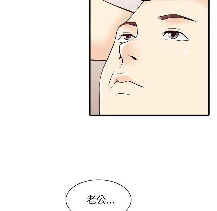 两个老婆 第15話 第67页