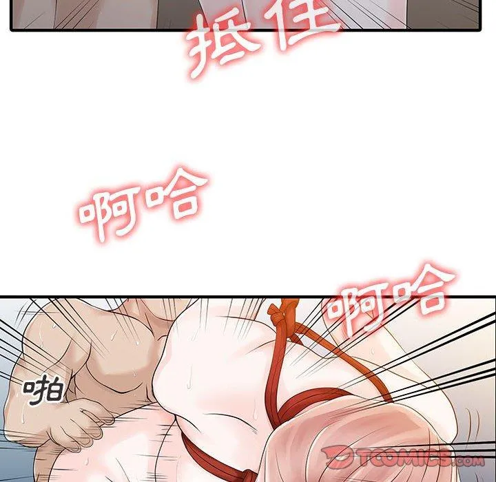 两个老婆 第15話 第18页