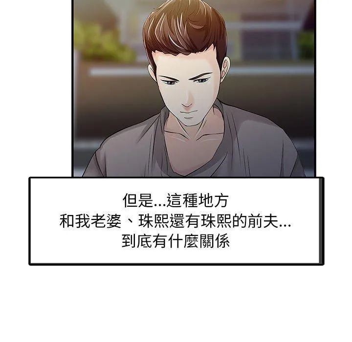 两个老婆 第15話 第57页