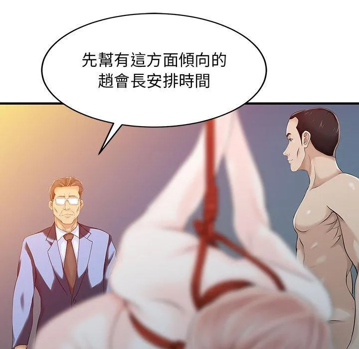 两个老婆 第15話 第27页