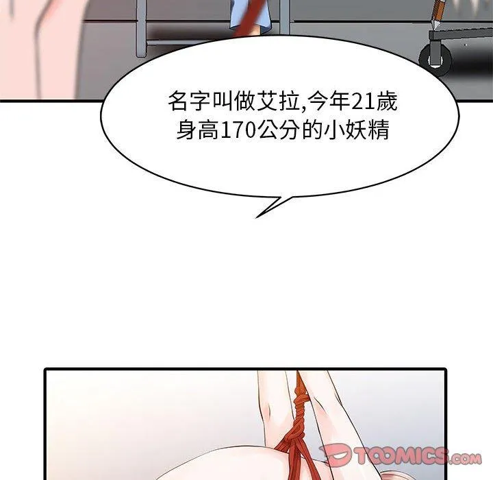 两个老婆 第15話 第6页