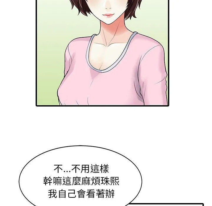 两个老婆 第15話 第71页