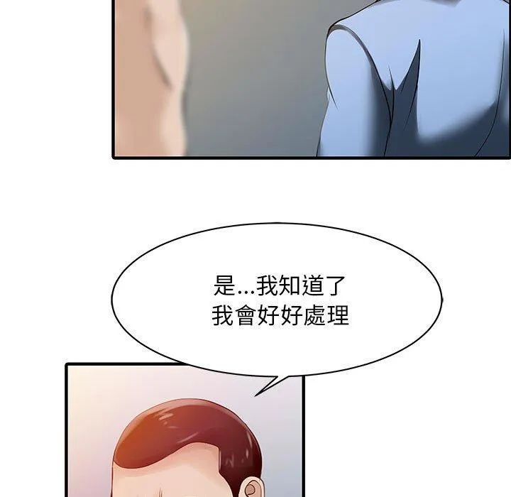 两个老婆 第15話 第29页