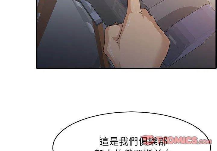 两个老婆 第15話 第2页