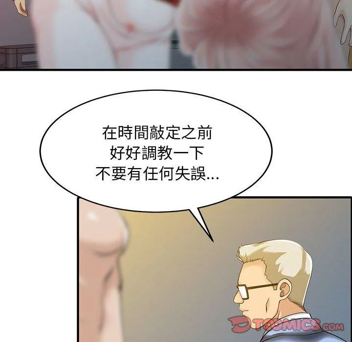 两个老婆 第15話 第28页