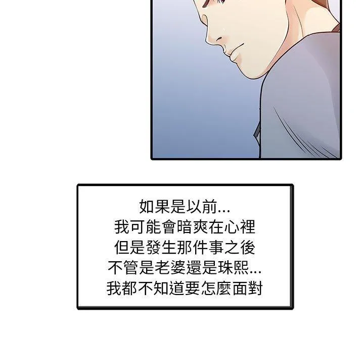 两个老婆 第15話 第77页