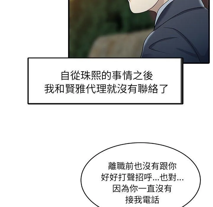 两个老婆 第31話 第25页
