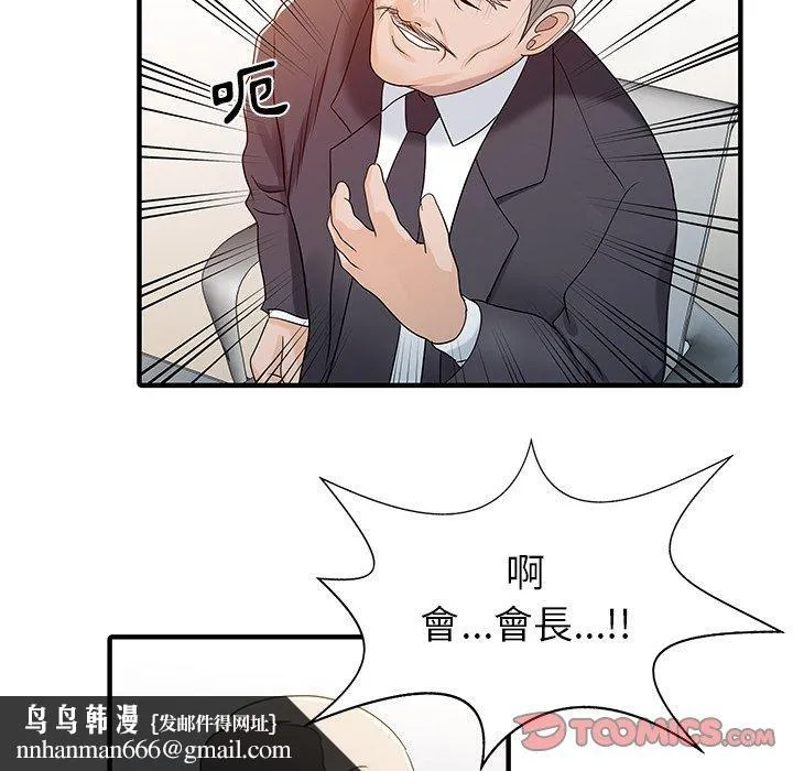 两个老婆 第31話 第42页
