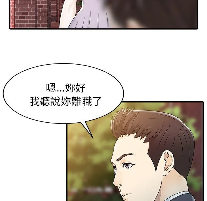 两个老婆 第31話 第24页