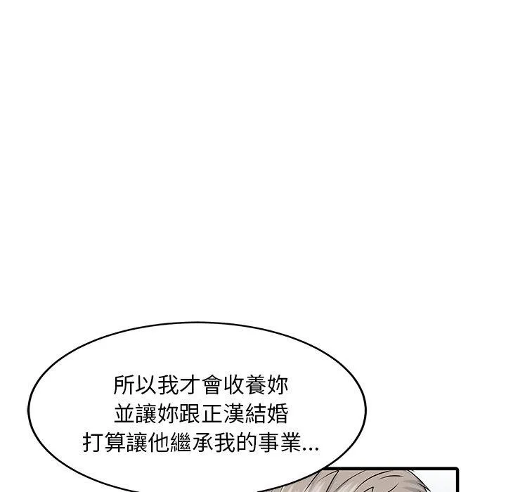两个老婆 第31話 第76页
