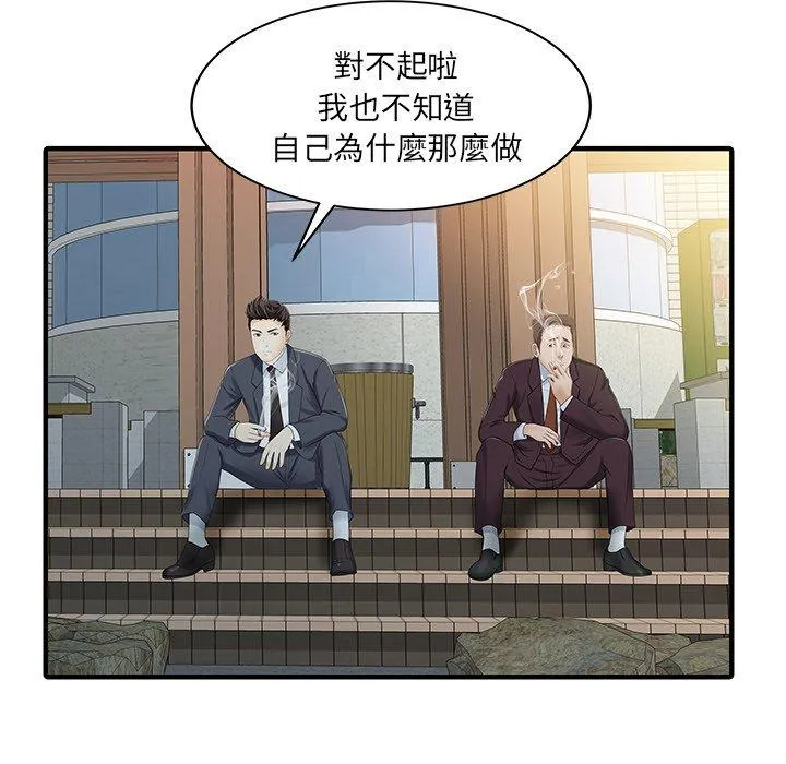 两个老婆 第31話 第16页