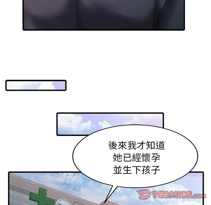 两个老婆 第31話 第70页