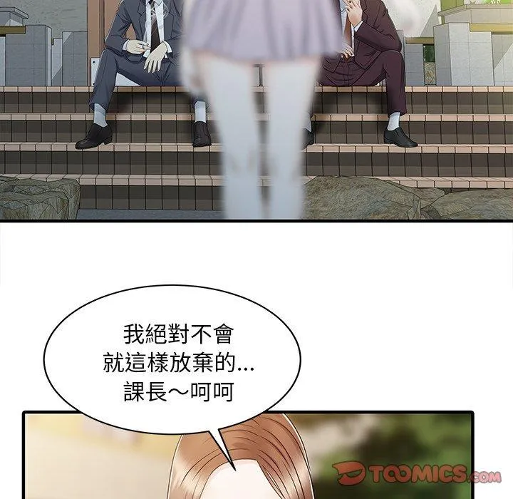 两个老婆 第31話 第30页