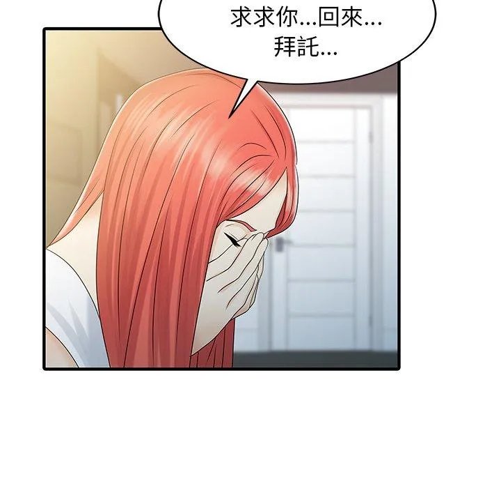 两个老婆 第31話 第68页