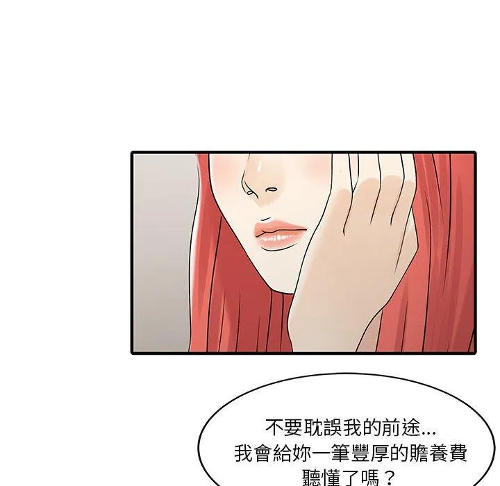 两个老婆 第31話 第64页
