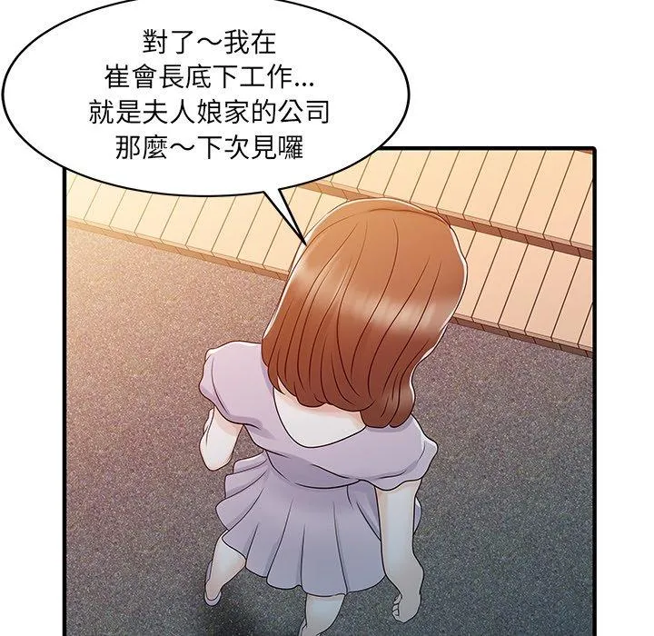 两个老婆 第31話 第28页