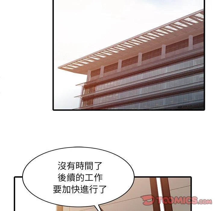 两个老婆 第31話 第6页