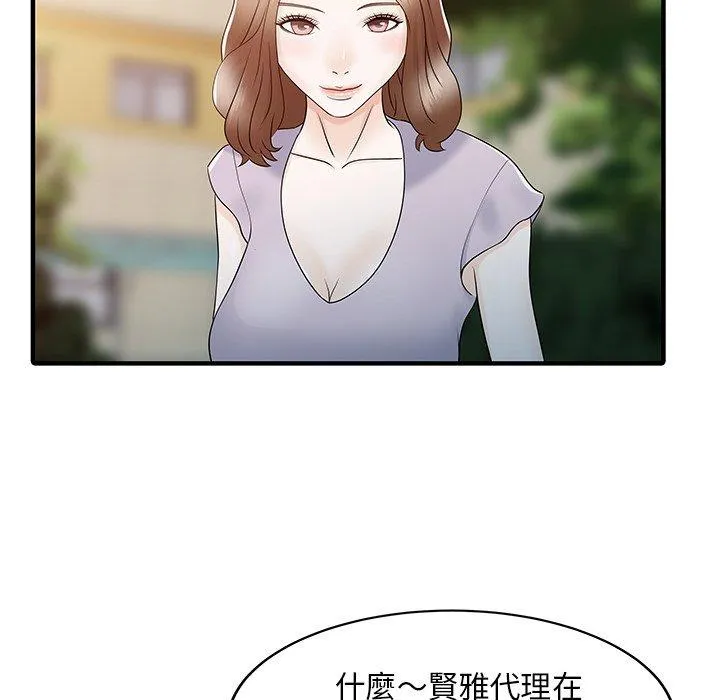 两个老婆 第31話 第31页