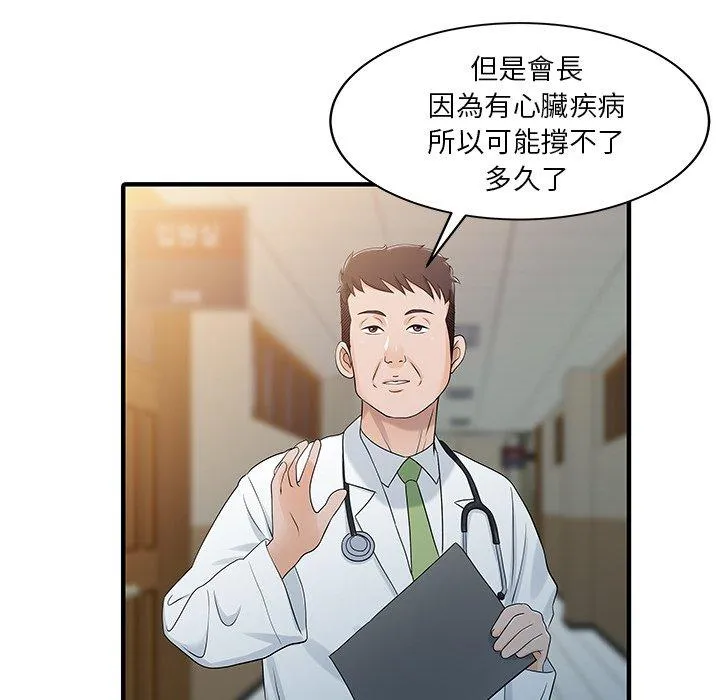 两个老婆 第31話 第47页