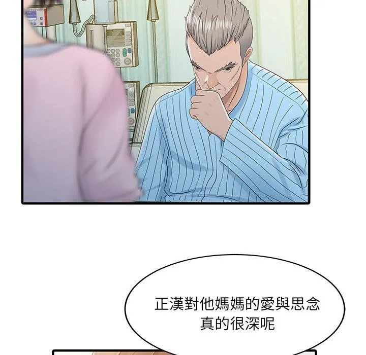 两个老婆 第31話 第72页