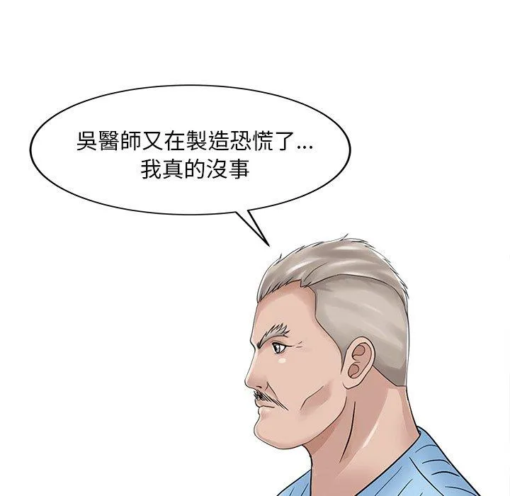 两个老婆 第31話 第55页