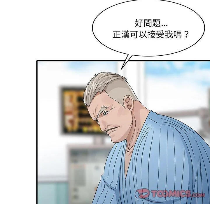 两个老婆 第31話 第58页