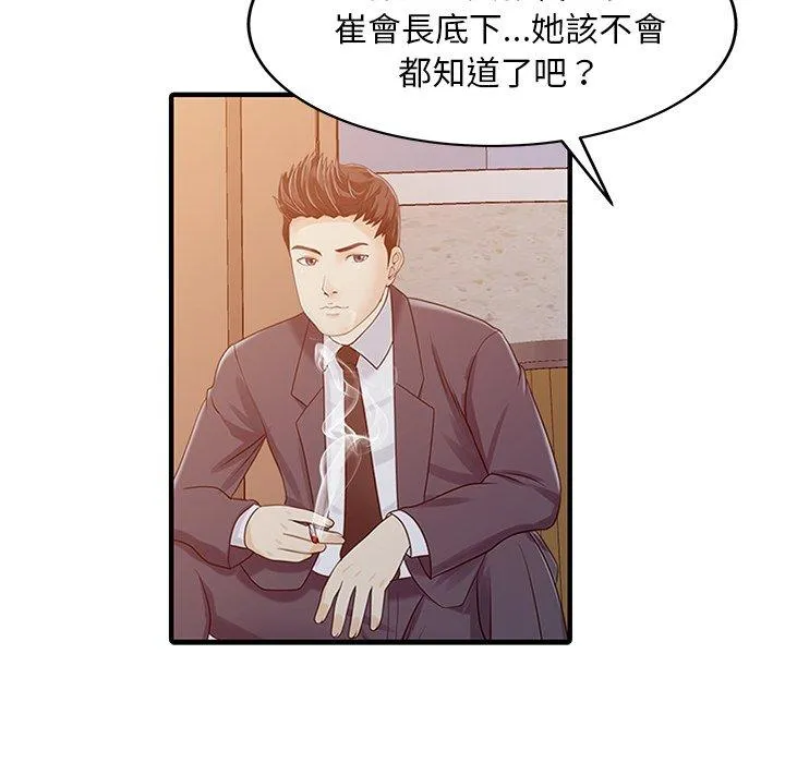 两个老婆 第31話 第32页